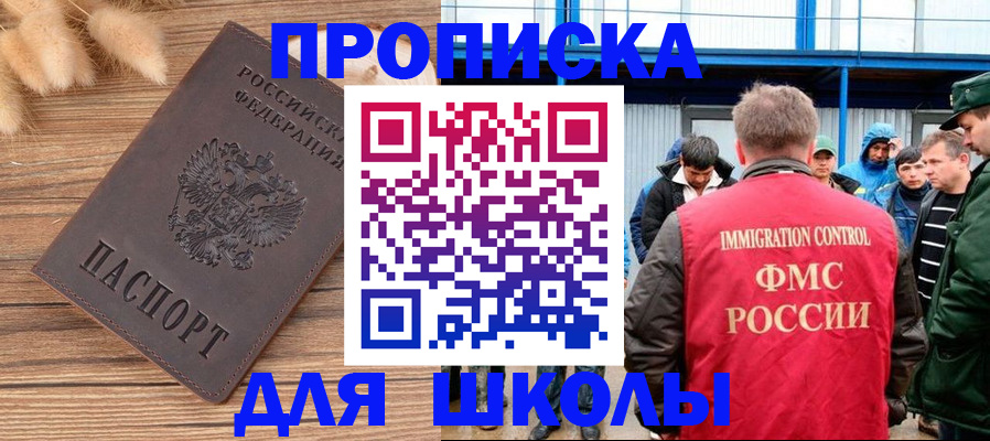 прописка поиск в Новошахтинске