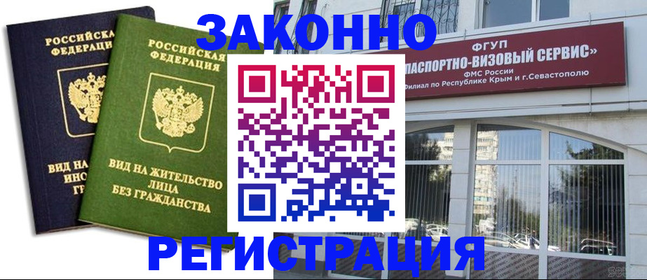 прописка гарантия в Новошахтинске