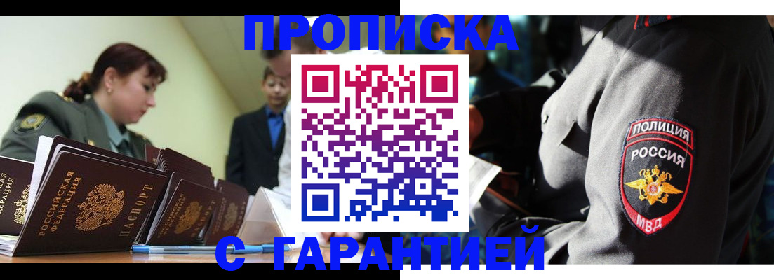 прописка поиск в Новошахтинске