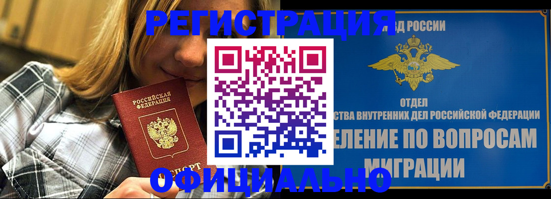 где прописаться в Новошахтинске